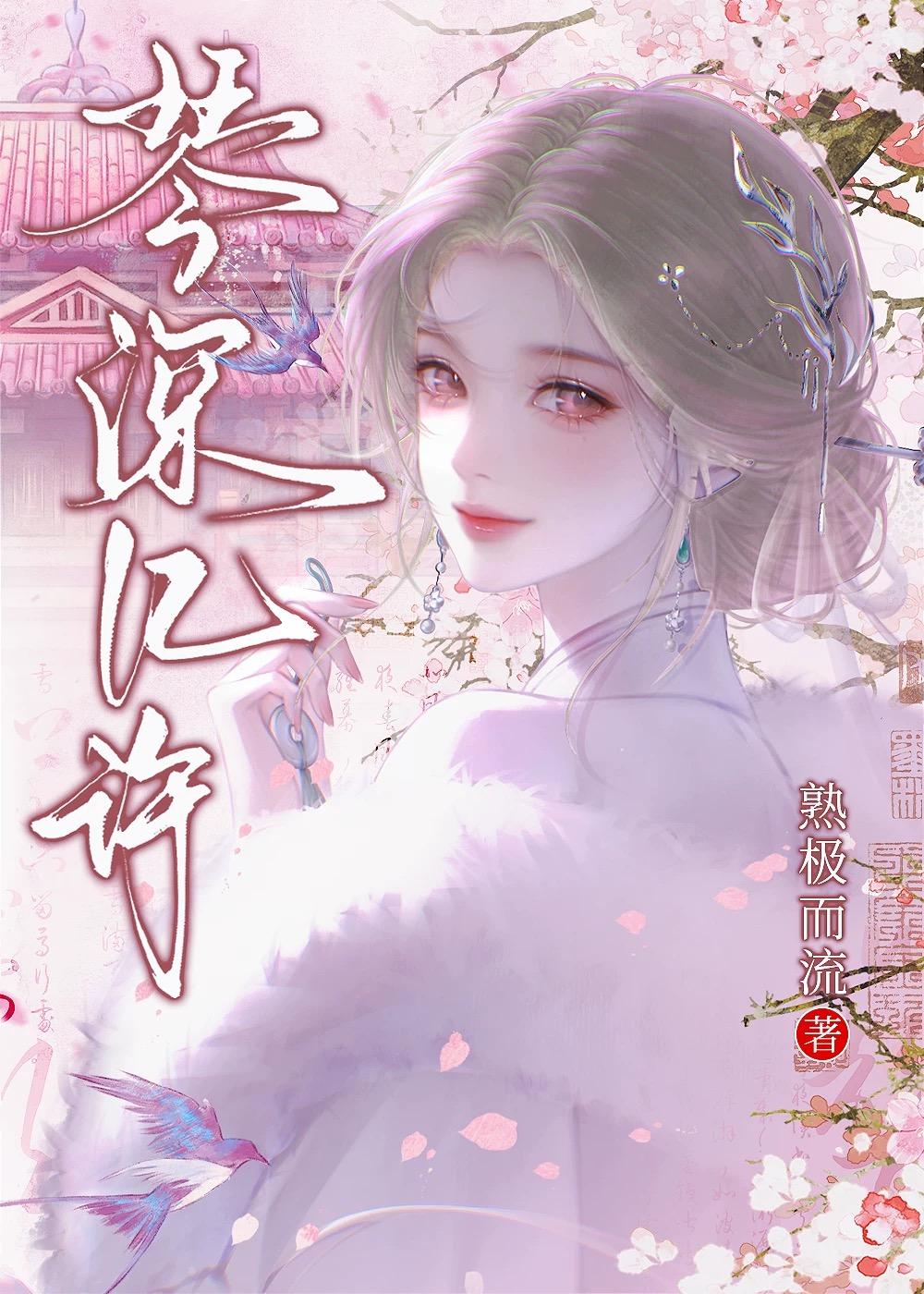 顾玥依纪言希故作深情