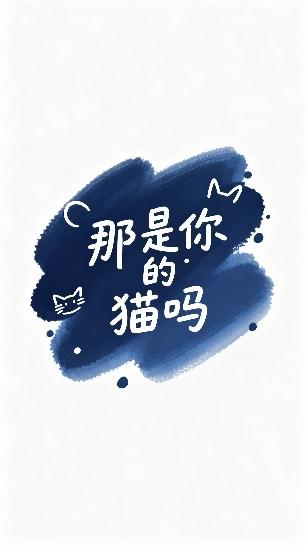 [星铁]那是你的猫吗你就摸