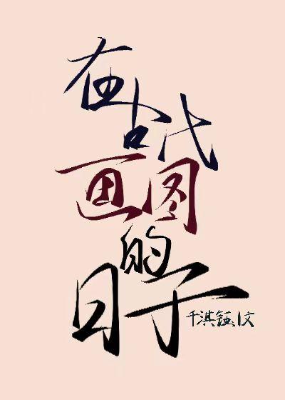 林慕希 单君祁