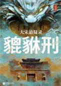 君如暖风熙熙