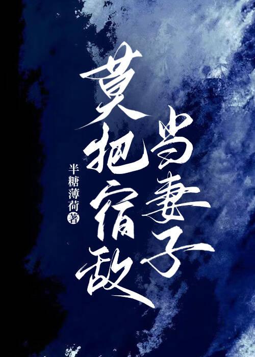 女主蓝若汐男主顾寒予