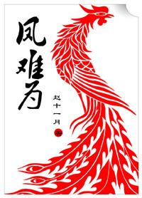 王爷在上小郡公病弱得宠着在线看