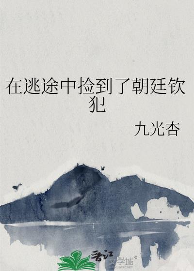 龙椅上的字