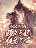 花无眠孟煜城