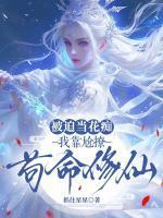 巫师世界的永生者精校