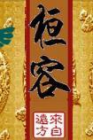 室友晚上扰民算违法吗