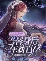 柯学野犬无心恋爱只想救人60