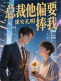 男主怀了我的崽作者顾西子