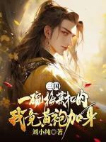 唐羽诸葛亮