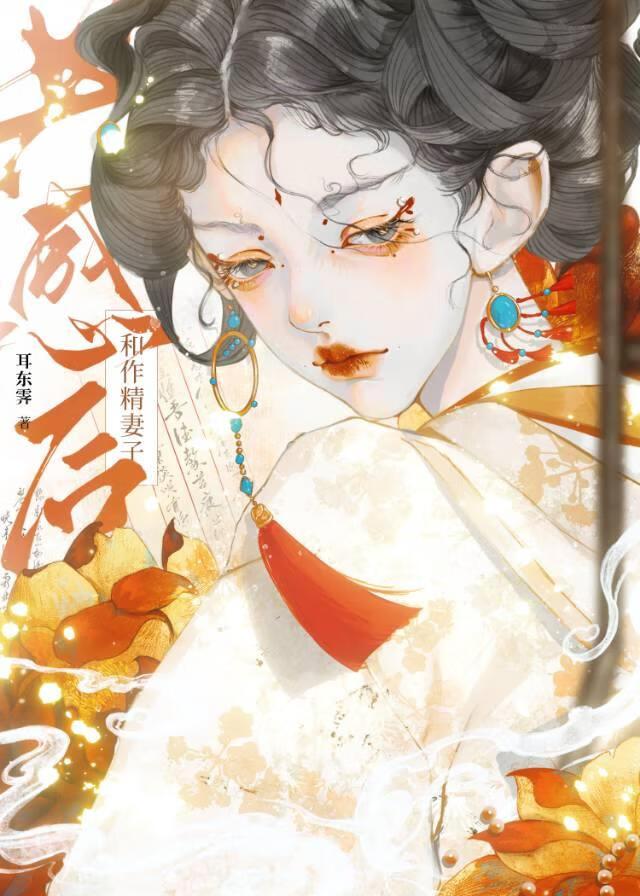 和作精妻子共感后