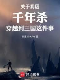 三国求生:我的金手指是剧透