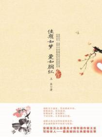 佳期如梦,爱如胭红