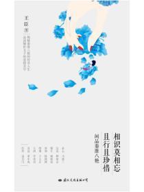 相识莫相忘,且行且珍惜:闲品秦淮八艳