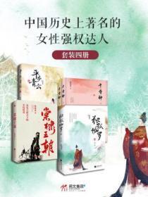 陈峻菁女性权谋四部曲(全四册)