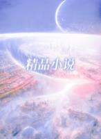 闪婚柔情铁血硬汉txt