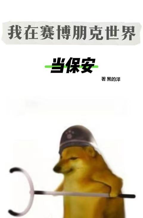 惊悚游戏我家祖辈都是顶级诡物免费阅读