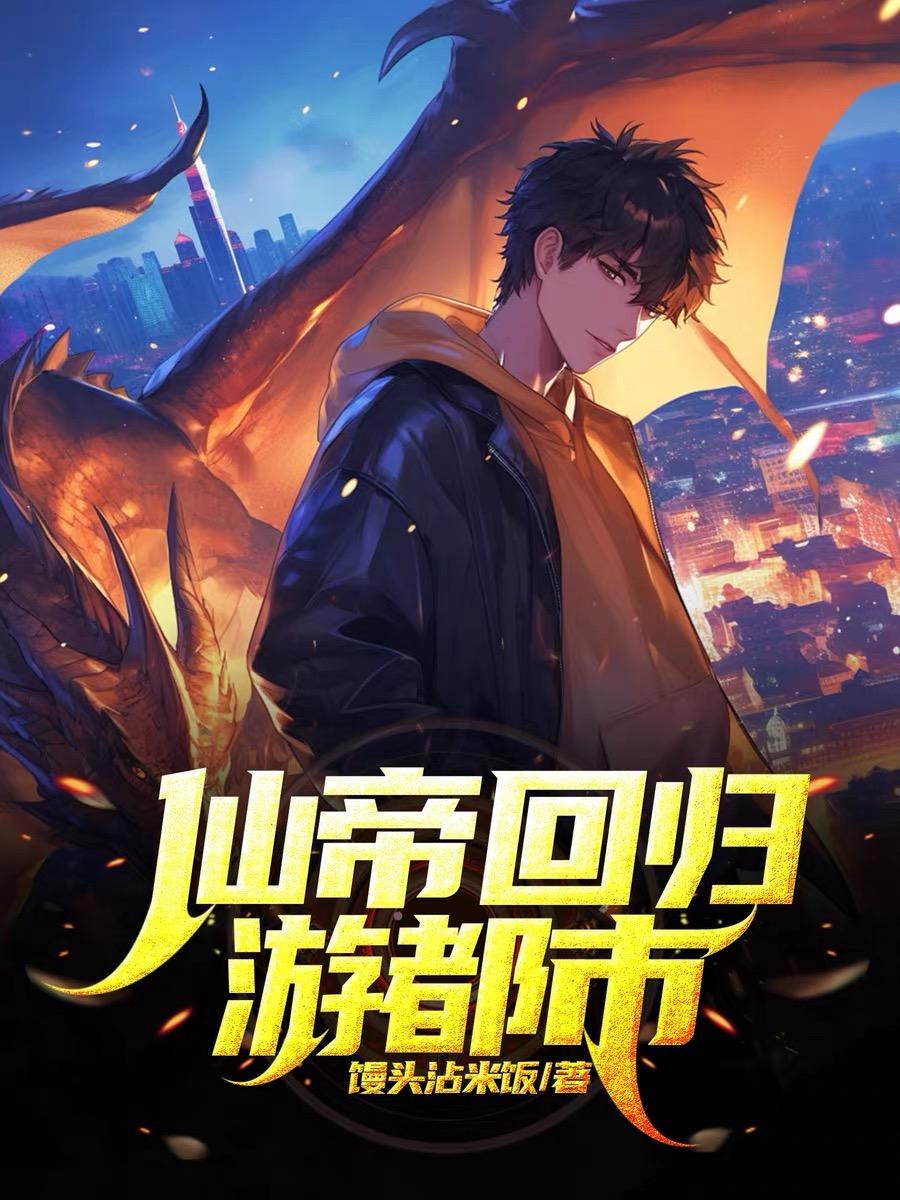 做局乔梁叶心仪又名都市沉浮