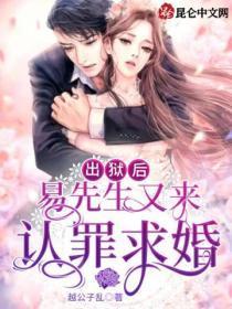 出狱后,易先生又来认罪求婚