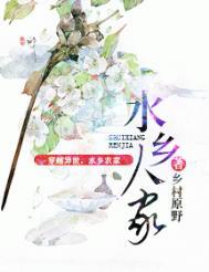 水乡人家(种田)