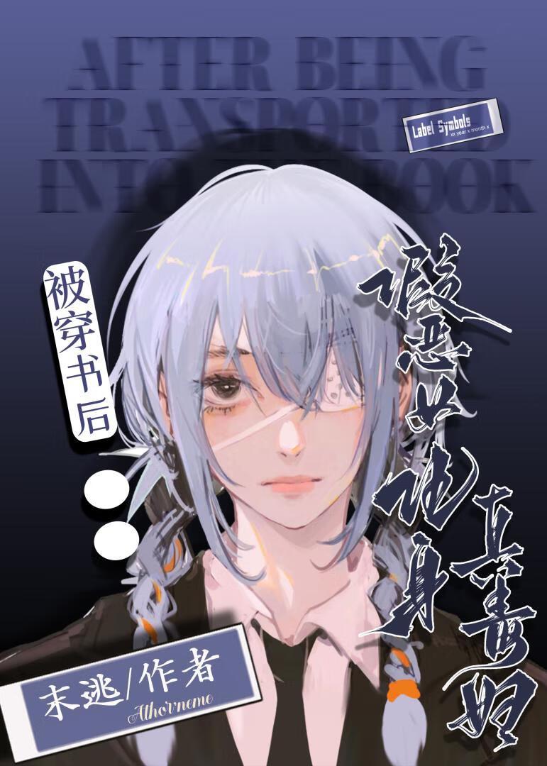 快穿,但我是原主