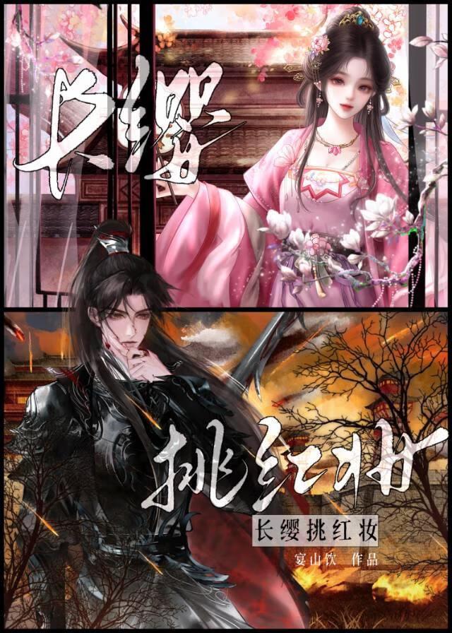 长缨挑红妆(灵魂互换)