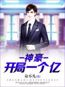 神豪:开局奖励一个亿