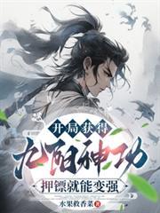 当27进入无限流世界综692