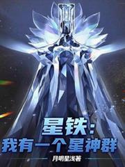 星铁:我有一个星神群