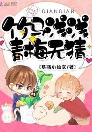 竹马浅浅,青梅无猜