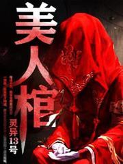 午夜香堂:我当掌柜那些年