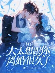 江少矜持点，夫人满级回归开挂了