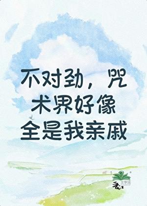 性感脑花,在线做妈