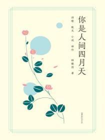 你是人间四月天(2019)