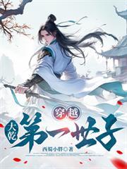 穿越,大乾第一世子