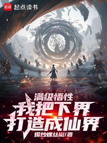 长生从万象本源桩开始