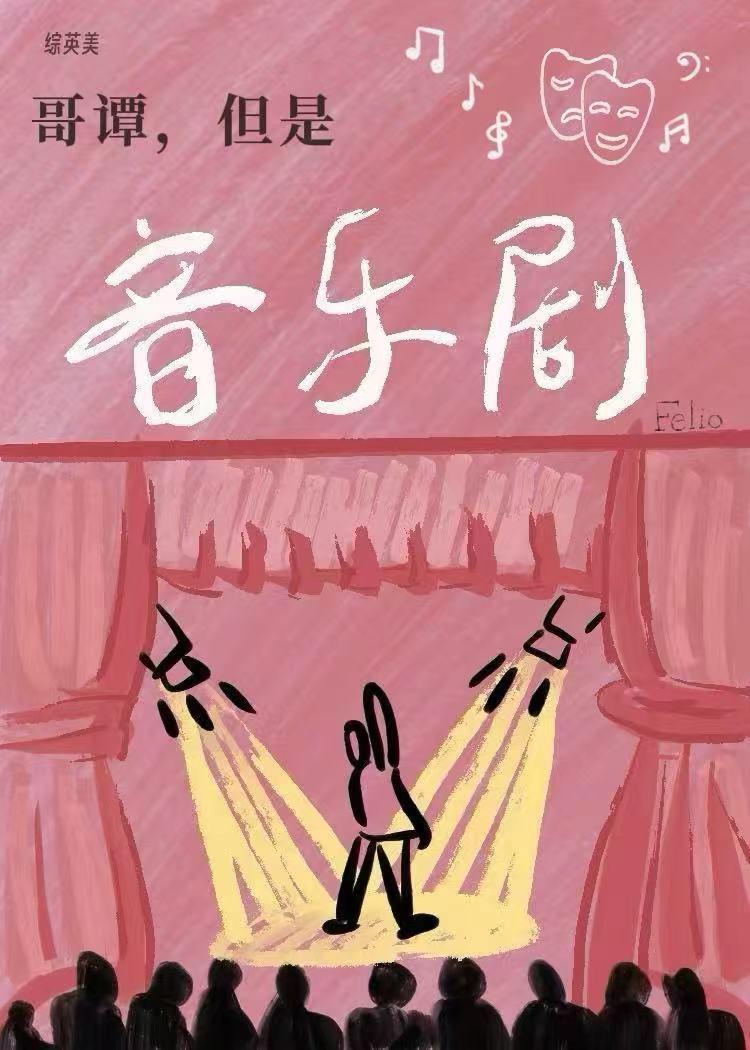 [综英美]哥谭，但是音乐剧