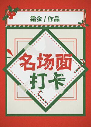 这个出马仙有点强有感情线吗