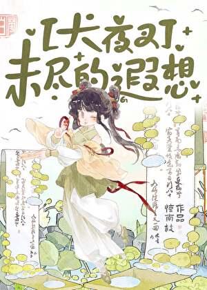 这个出马仙有点强! 吴半仙