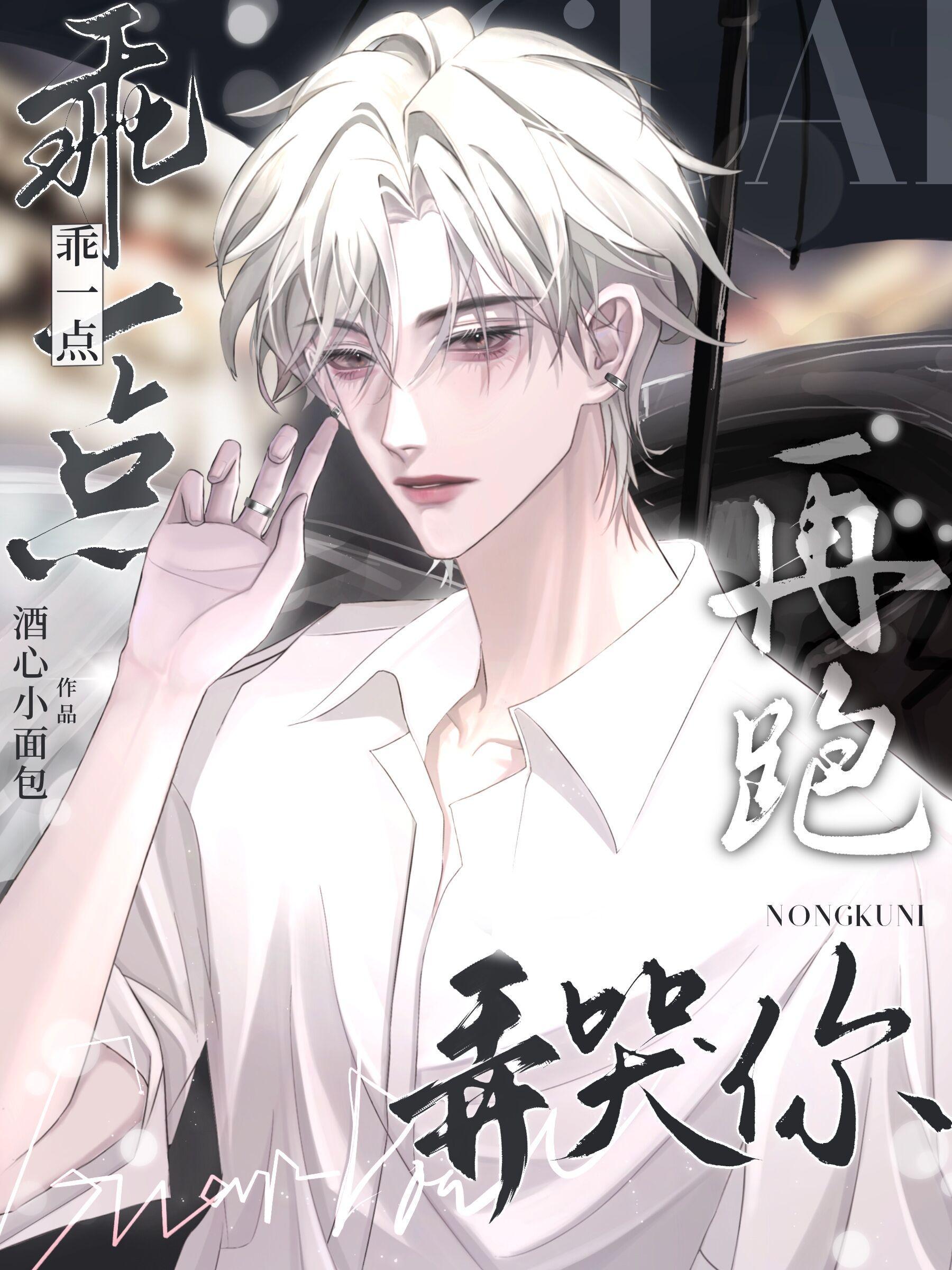 乖一点,再跑弄哭你