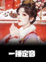 女侠且慢太后娘娘是主角老婆吗