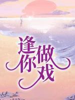 渣了负心汉后我失忆了穿书格格党