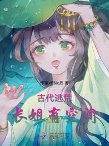 逃荒种田:农门长姐有空间