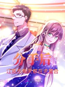 分手后,江医生每天都在求复合