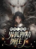 女侠且慢防盗笔趣阁免费阅读