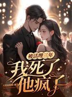 受邀至边疆开牧场笔趣阁