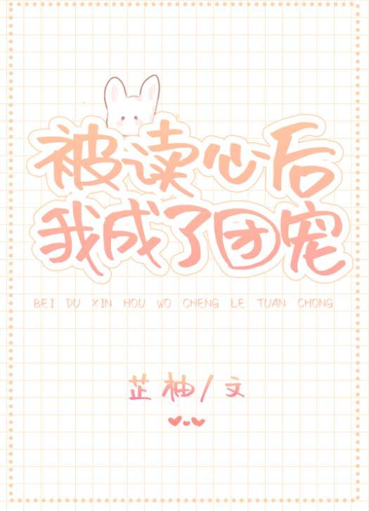 穿书之我是移动弹幕板