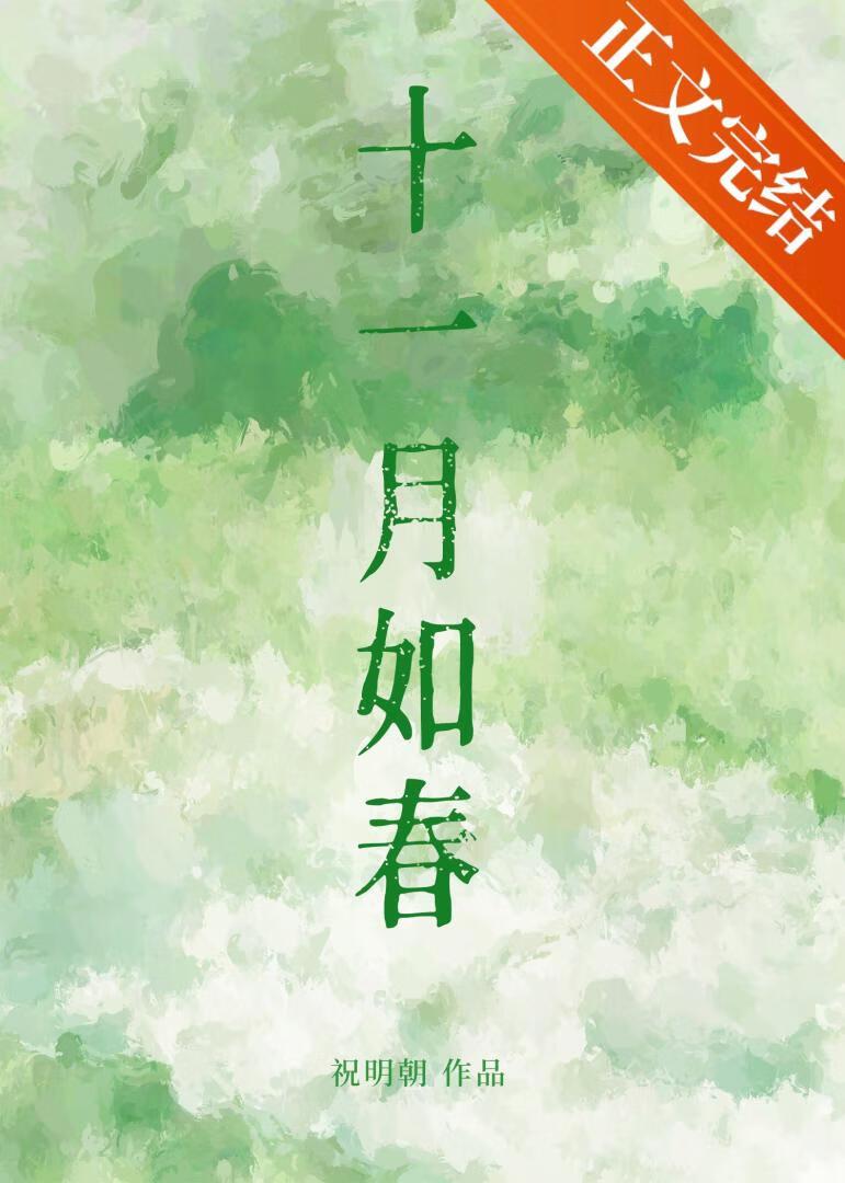 十一月如春