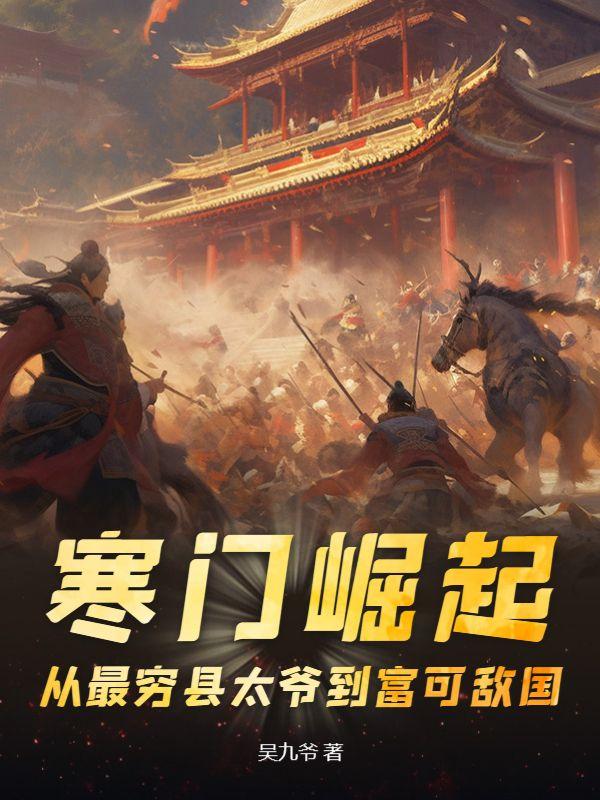 拥兵百万,皇帝求我别造反