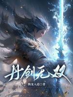 从金丹开始都市修仙