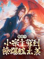 凤凰男入赘豪门